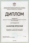 Назаров Ярослав 7л 2019-20 уч.год астрономия